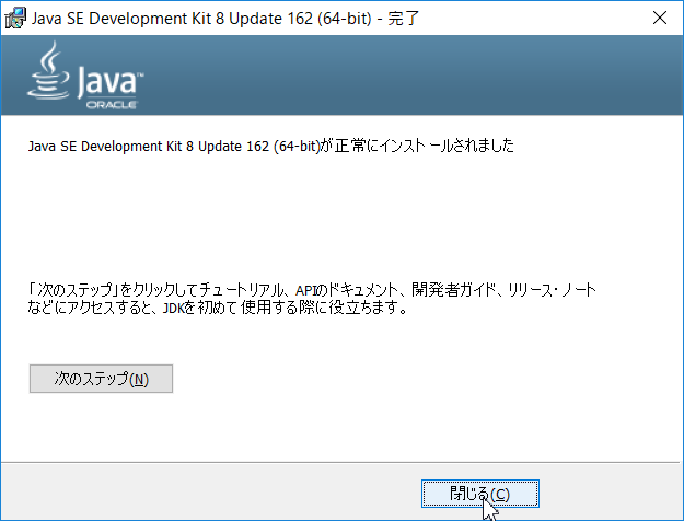../_images/jdkinstall05.png
